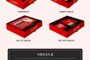 遼寧鐵人沖超禮盒開始預(yù)售啦！快來(lái)?yè)屬?gòu)吧！