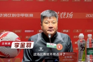 李金羽：勝利屬于遼寧！今夜不醉不歸 未來(lái)機(jī)遇挑戰(zhàn)并存