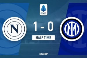 半場(chǎng)-國(guó)米暫0-1那不勒斯 德布勞內(nèi)點(diǎn)射破門(mén)后傷退 阿切爾比送點(diǎn)