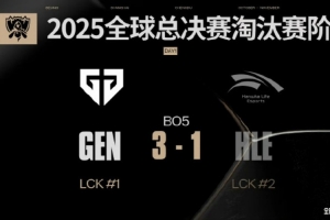 Joker：Ruler給人感覺就是心態(tài)特別穩(wěn)定 一直保持著極其好的狀態(tài)