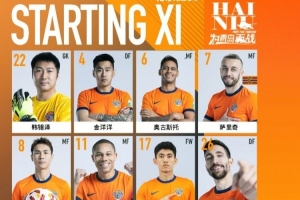 青島海牛首發(fā)名單！戰(zhàn)斗！