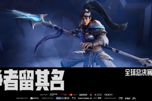 LOL賽事官方公告：所有門票均需與購票人身份證件綁定后方可使用