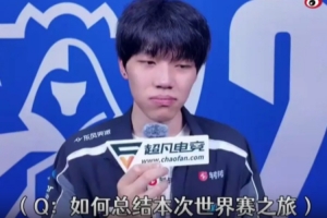 ON：今年最大挑戰(zhàn)是情緒，不知道為啥世界賽變成這樣