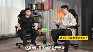 Uzi：當(dāng)你壓力很大時(shí)候最好不要去看網(wǎng)上的評(píng)論 對(duì)你的影響肯定是有的