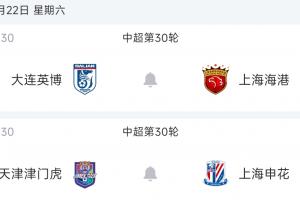 ??末輪爭(zhēng)冠形勢(shì)：海港打平就奪冠，申花必須贏+寄希望海港輸球