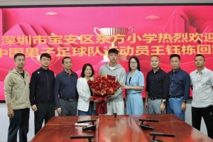 王鈺棟探班母校深圳東方小學(xué)，校長：他用汗水與榮譽(yù)譜寫青春華章