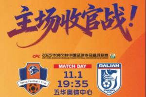 梅州vs大連首發(fā)：恩戈姆、羅德里格先發(fā)，畢津浩、呂焯毅出戰(zhàn)