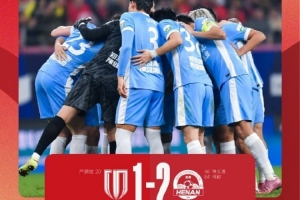 豫媒：何超河南生涯首球終結(jié)蓉城，掐滅其奪冠希望