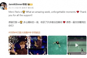 辛納社媒分享捧杯瞬間：感謝巴黎感恩一直支持著我的你們！