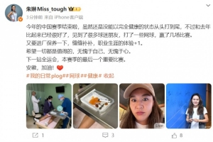 朱琳：今年的中國賽季比去年好很多，下一站全運會，安徽加油！