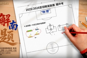 【解南題】賽前海報(bào)：武里南聯(lián)vs上海海港，11月4日20時(shí)15分