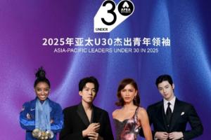 恭喜！2025亞太U30杰出青年領(lǐng)袖：王楚欽入選，鄭欽文連續(xù)2年上榜