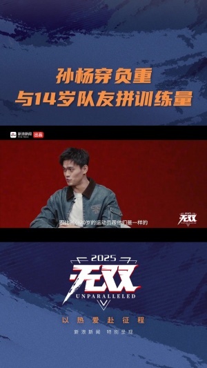 34歲孫楊：我訓(xùn)練量跟14歲運(yùn)動(dòng)員一樣，得付出億萬倍努力與之抗衡