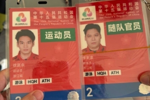 開賽倒計(jì)時(shí)！徐嘉余曬參賽證：四次全運(yùn)會(huì) 出戰(zhàn)粵港澳