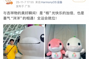 孫楊曬與全運(yùn)會(huì)吉祥物合影：與吉祥物的美好瞬間，全運(yùn)會(huì)就位！
