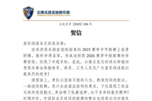 祝賀重慶銅梁龍奪得2025賽季中甲聯(lián)賽亞軍！