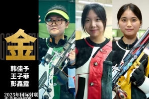 神槍手！步手槍射擊世錦賽，中國隊奪得女子10米氣步槍團體金牌