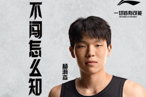 鍵盤俠|拓蜜：G聯(lián)賽已開打 為啥楊瀚森還沒去？為保護中國市場？