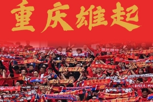 東體：銅梁龍三年三級(jí)跳書(shū)寫(xiě)“山城”韌性，中超版圖重迎重慶紅