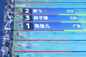 全運會男子200米蝶泳預賽：陳俊兒游出1:59.97 順利晉級