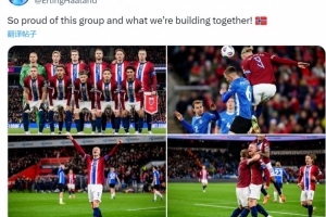 基本鎖定世界杯名額！哈蘭德社媒慶祝勝利：為球隊(duì)感到驕傲