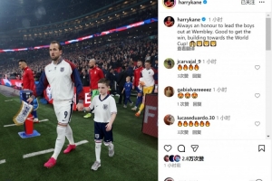 凱恩社媒：很榮幸在溫布利帶領(lǐng)隊(duì)友們出場(chǎng)，為世界杯積蓄力量