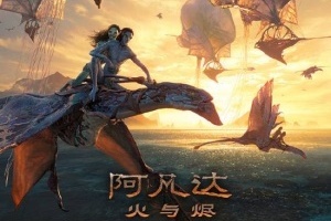 《阿凡達(dá)3》新海報(bào)！內(nèi)地12月19日上映！預(yù)告片要來(lái)了