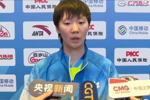 王曼昱：我和莎莎都比四年前更強了，比賽也比四年前更豐富和精彩