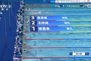 包攬仰泳3金！徐嘉余24秒40奪男子50米仰泳金牌，成就本屆四金王