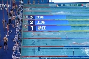 3分57秒97！浙江隊(duì)獲全運(yùn)會(huì)女子4×100米混合泳接力金牌