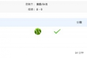 全運(yùn)會(huì)網(wǎng)球男雙：唐盛/孫淺晉級(jí)決賽，將和布云朝克特/鄭展?fàn)幑? >
                                        </div>
                                    </div>
                                                                        <div   id=