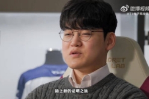 Guma：雖然和T1遺憾離別但相信大家會支持我 其他地方笑著相見吧