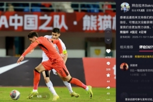 拜合拉木總結(jié)熊貓杯：可惜這次沒能獲得冠軍，爭(zhēng)取明年取得好成績(jī)