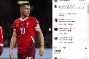 扎卡社媒慶祝瑞士隊(duì)出線(xiàn)：世界杯我們來(lái)了，我已迫不及待！