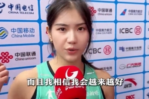 夏思凝談晉級(jí)：最大的挑戰(zhàn)是戰(zhàn)勝自己，相信自己會(huì)一天比一天好