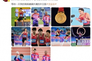 110米欄奪冠！徐卓一發(fā)社媒：等待一天我的海報鋪滿外灘的外立面