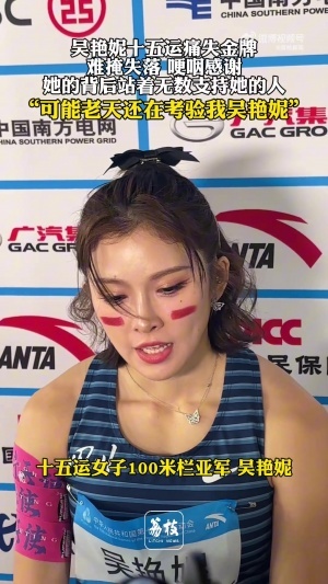 吳艷妮哽咽：很多人都知道這四年我經(jīng)歷的，可能老天還在考驗(yàn)我吧