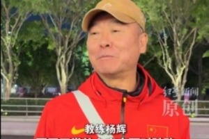 教練談吳艷妮淚灑頒獎臺：要用正常的心態(tài)面對勝敗，你已經(jīng)很棒了