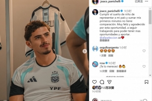 帕尼切利社媒談阿根廷隊首秀：實現(xiàn)兒時夢想，將努力爭取更多機會