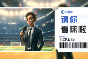 小吧請你去工體看中超收官戰(zhàn)國安vs梅州客家，快來互動贏球票