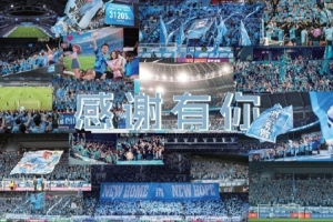 賽季終章落下，但新鵬城的故事從未停止，繼續(xù)一起向前！