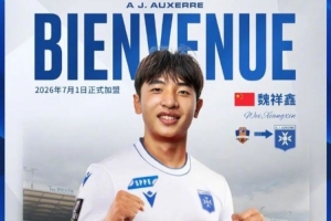 魏祥鑫將在年滿18歲后與歐塞爾簽訂個人合同，明年7月1日正式加盟