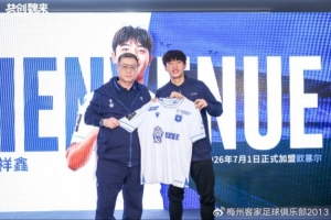 歐塞爾攜手梅州客家達成青訓戰(zhàn)略合作 魏祥鑫即將登陸歐洲