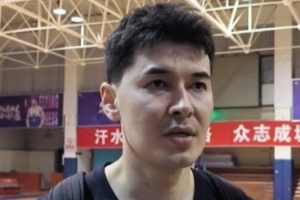 阿不都沙拉木：夏訓(xùn)時間較長 我準(zhǔn)備充分 葛浩然和楊芮都有所進(jìn)步