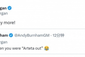 阿森納大勝熱刺！摩根社媒：我不會再喊阿爾特塔out了