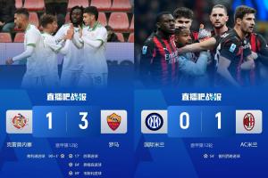 群雄拼殺！意甲打到第12輪已有4隊(duì)登頂過榜首，當(dāng)下前5名僅差3分