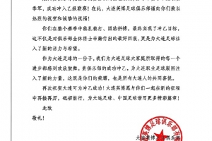 大連英博祝賀大連可為沖乙成功：為大連職業(yè)足球版圖注入新的力量