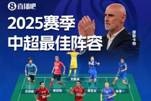 直播吧2025賽季中超最佳陣：法比奧領銜！瓦科在列，穆斯卡特掛帥