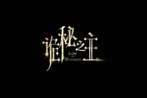 《詭秘之主》游戲發(fā)布了實(shí)機(jī)視頻：展示廷根湖、非凡者書(shū)房等場(chǎng)景