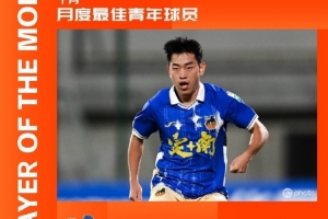 4次出場(chǎng)貢獻(xiàn)1球1助，李蘇達(dá)當(dāng)選中甲10月最佳青年球員